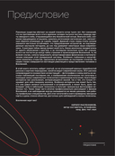 Космос. Большая иллюстрированная энциклопедия. От планет к галактикам — фото, картинка — 5