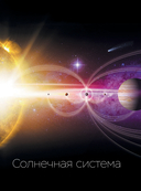 Космос. Большая иллюстрированная энциклопедия. От планет к галактикам — фото, картинка — 6