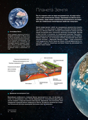 Космос. Большая иллюстрированная энциклопедия. От планет к галактикам — фото, картинка — 8
