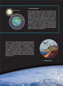 Космос. Большая иллюстрированная энциклопедия. От планет к галактикам — фото, картинка — 10