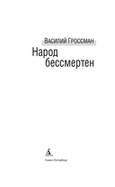 Народ бессмертен — фото, картинка — 18