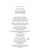 Краткая история Англии — фото, картинка — 34