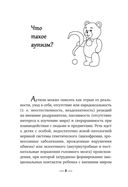 Игры для детей с расстройствами аутистического спектра — фото, картинка — 8