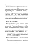 Игры для детей с расстройствами аутистического спектра — фото, картинка — 12