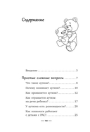 Игры для детей с расстройствами аутистического спектра — фото, картинка — 13