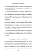 Мама, я фрилансер. Как не умереть, работая на самого себя — фото, картинка — 13