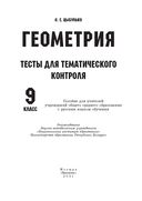 Геометрия. Тесты для тематического контроля. 9 класс — фото, картинка — 1
