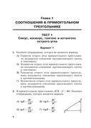 Геометрия. Тесты для тематического контроля. 9 класс — фото, картинка — 3