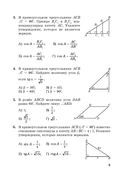 Геометрия. Тесты для тематического контроля. 9 класс — фото, картинка — 4