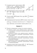 Геометрия. Тесты для тематического контроля. 9 класс — фото, картинка — 5