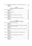 Геометрия. Тесты для тематического контроля. 9 класс — фото, картинка — 7