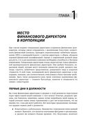 Настольная книга финансового директора — фото, картинка — 18