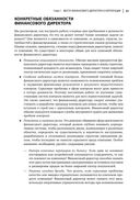 Настольная книга финансового директора — фото, картинка — 20