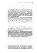 Настольная книга финансового директора — фото, картинка — 22