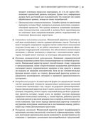 Настольная книга финансового директора — фото, картинка — 24