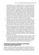 Настольная книга финансового директора — фото, картинка — 26