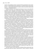 Настольная книга финансового директора — фото, картинка — 27