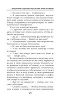 Университет Специальных Чар. Большие планы маэстрины — фото, картинка — 29