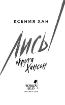 Лисы округа Хансон — фото, картинка — 3