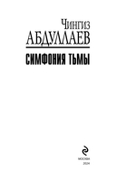 Симфония тьмы — фото, картинка — 2