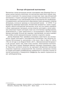 Восторг абстрактной математики — фото, картинка — 8