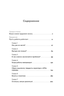 Дизайн работы мечты. Как улучшить свою рабочую жизнь и быть счастливым не только в выходные — фото, картинка — 1