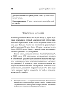 Дизайн работы мечты. Как улучшить свою рабочую жизнь и быть счастливым не только в выходные — фото, картинка — 12