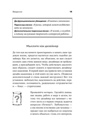 Дизайн работы мечты. Как улучшить свою рабочую жизнь и быть счастливым не только в выходные — фото, картинка — 15