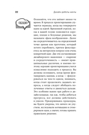 Дизайн работы мечты. Как улучшить свою рабочую жизнь и быть счастливым не только в выходные — фото, картинка — 18