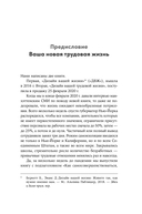 Дизайн работы мечты. Как улучшить свою рабочую жизнь и быть счастливым не только в выходные — фото, картинка — 3