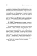 Дизайн работы мечты. Как улучшить свою рабочую жизнь и быть счастливым не только в выходные — фото, картинка — 22