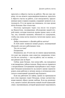 Дизайн работы мечты. Как улучшить свою рабочую жизнь и быть счастливым не только в выходные — фото, картинка — 4