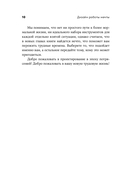 Дизайн работы мечты. Как улучшить свою рабочую жизнь и быть счастливым не только в выходные — фото, картинка — 6