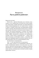 Дизайн работы мечты. Как улучшить свою рабочую жизнь и быть счастливым не только в выходные — фото, картинка — 7