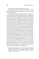 Дизайн работы мечты. Как улучшить свою рабочую жизнь и быть счастливым не только в выходные — фото, картинка — 8