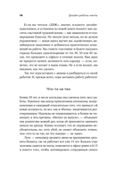 Дизайн работы мечты. Как улучшить свою рабочую жизнь и быть счастливым не только в выходные — фото, картинка — 10