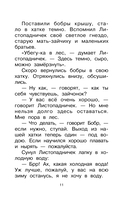 Листопадничек. Рассказы — фото, картинка — 10