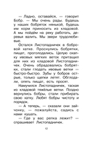 Листопадничек. Рассказы — фото, картинка — 11