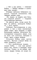 Листопадничек. Рассказы — фото, картинка — 12