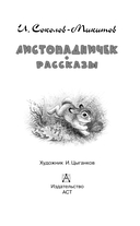 Листопадничек. Рассказы — фото, картинка — 3