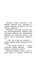 Листопадничек. Рассказы — фото, картинка — 6