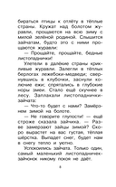 Листопадничек. Рассказы — фото, картинка — 7