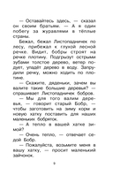 Листопадничек. Рассказы — фото, картинка — 8