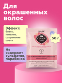 Маска для волос 