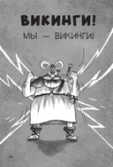 Фрейя и Бесстрашные — фото, картинка — 6