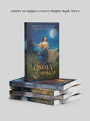 Охота на ведьм. Том 2 — фото, картинка — 6