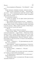 cнарк снарк. Книга 1: Чагинск — фото, картинка — 13