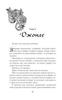 Клятвы и бездействия — фото, картинка — 8