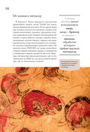 История мира. Визуальная энциклопедия в иллюстрациях, картах и инфографике — фото, картинка — 14