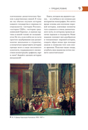 История мира. Визуальная энциклопедия в иллюстрациях, картах и инфографике — фото, картинка — 7